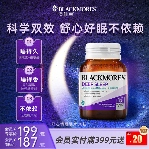 澳佳宝安心褪黑素深睡眠片