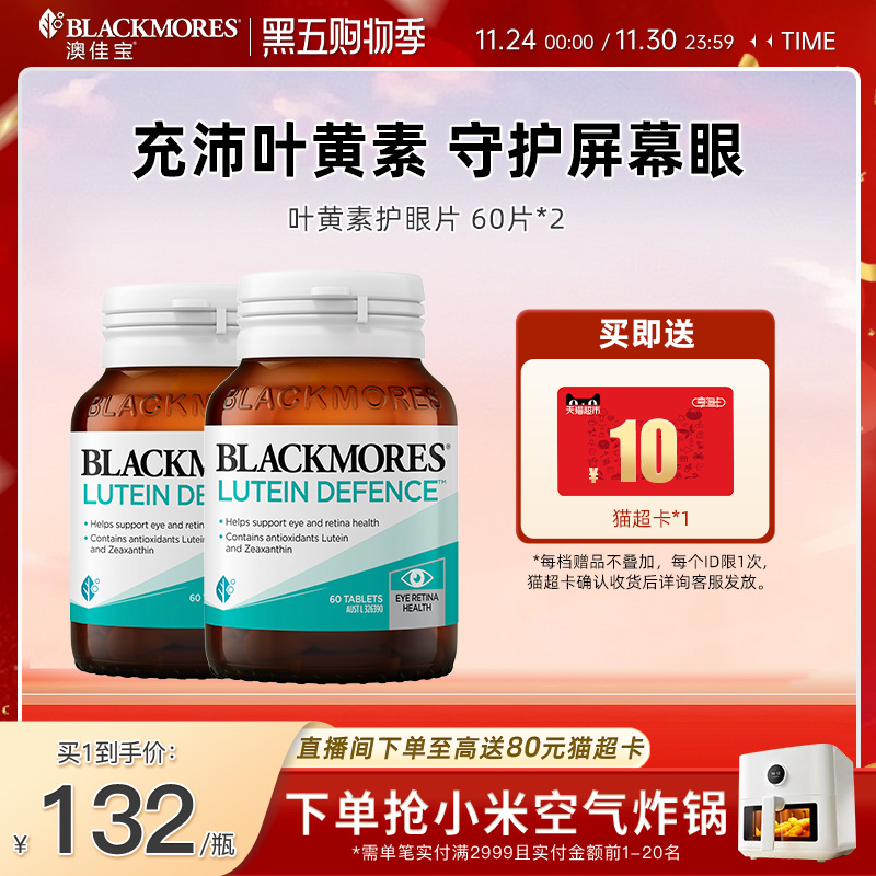 澳佳宝叶黄素高端护眼片眼睛成人学生青少年视力眼干红血丝60粒*2