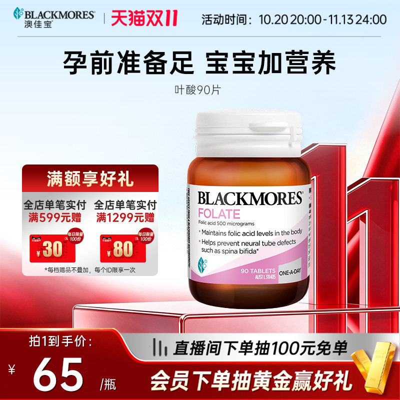 澳佳宝BLACKMORES孕妇叶酸孕期营养素备孕补充剂90粒澳洲官方正品