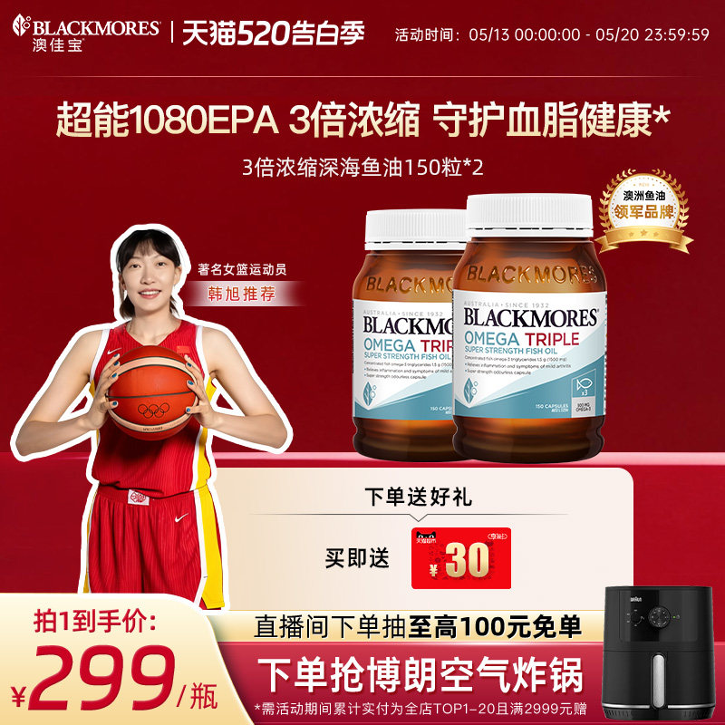 澳佳宝BLACKMORES3倍omega深海鱼油欧米伽软胶囊*2进口官方正品