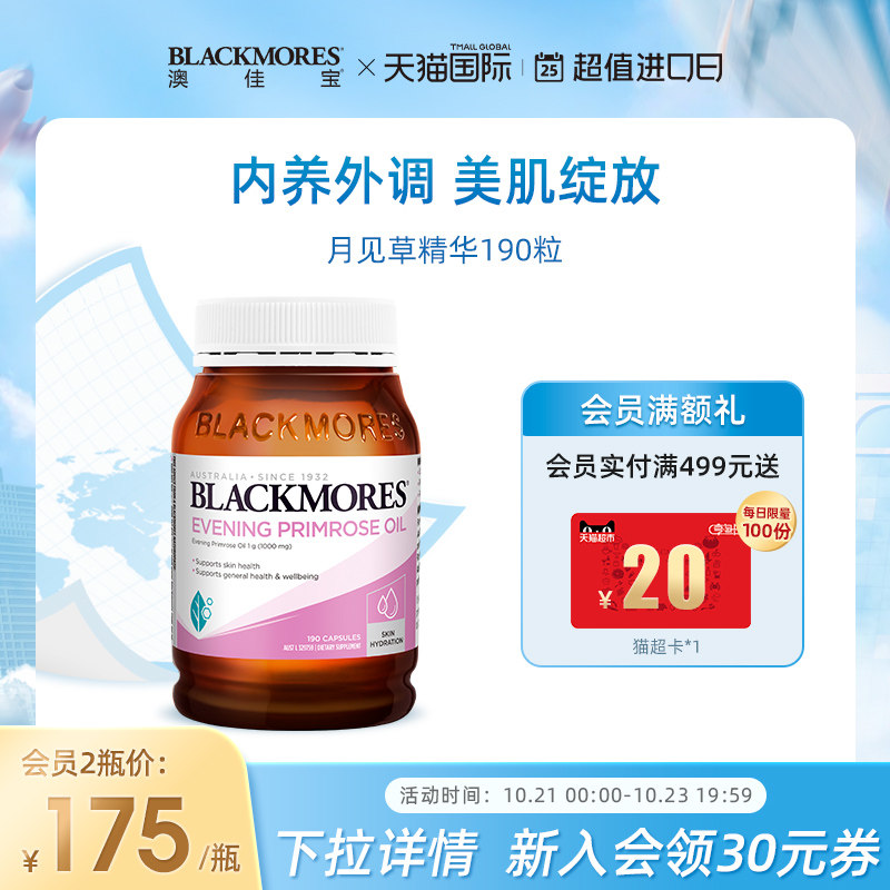 BLACKMORES澳佳宝月见草油精华软胶囊澳洲卵巢规律经期保健品澳洲