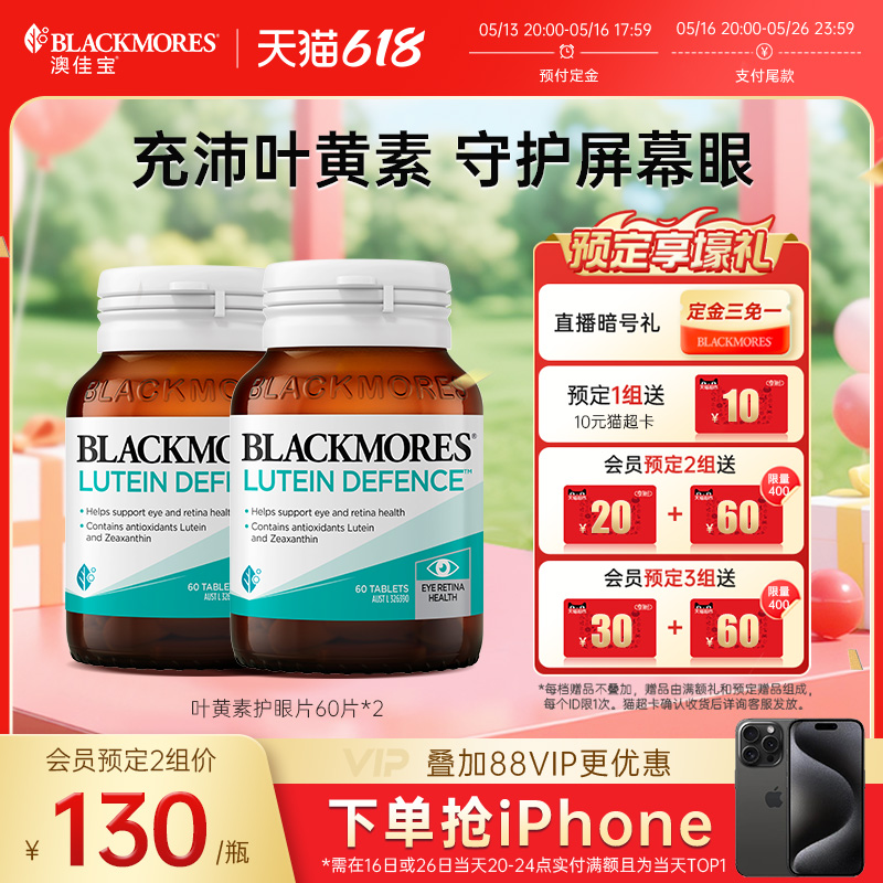 澳佳宝BLACKMORES叶黄素护眼片60粒*2成人青少年视力澳洲