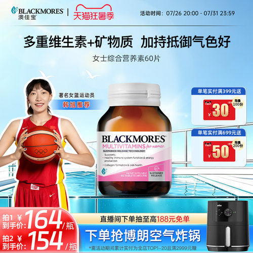澳佳宝BLACKMORES女士活力综合营养素维生素含VC官方旗舰正品60片