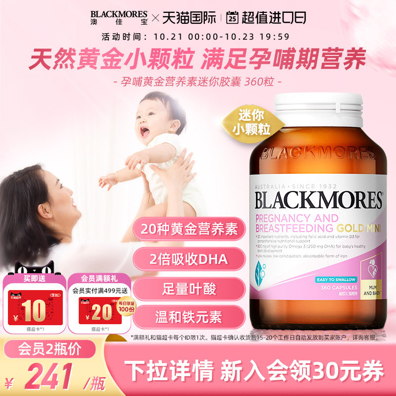 BLACKMORES 澳佳宝孕哺黄金营养素mini迷你胶囊360粒备孕足量叶酸