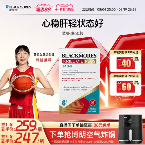 澳佳宝磷虾油南极深海Omega3磷脂虾青素成人心脑血管营养mini