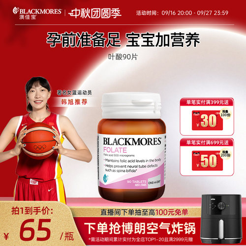 澳佳宝BLACKMORES孕妇叶酸孕期营养素备孕补充剂90粒澳洲官方正品
