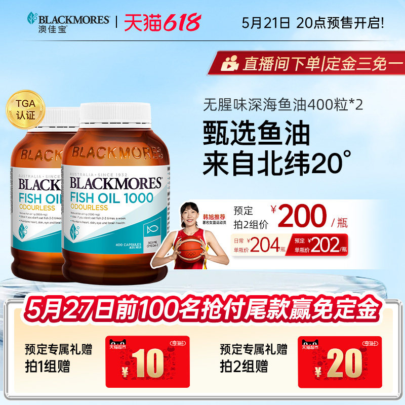澳佳宝无腥味深海鱼油omega3软胶囊400粒*2保健品官方正品