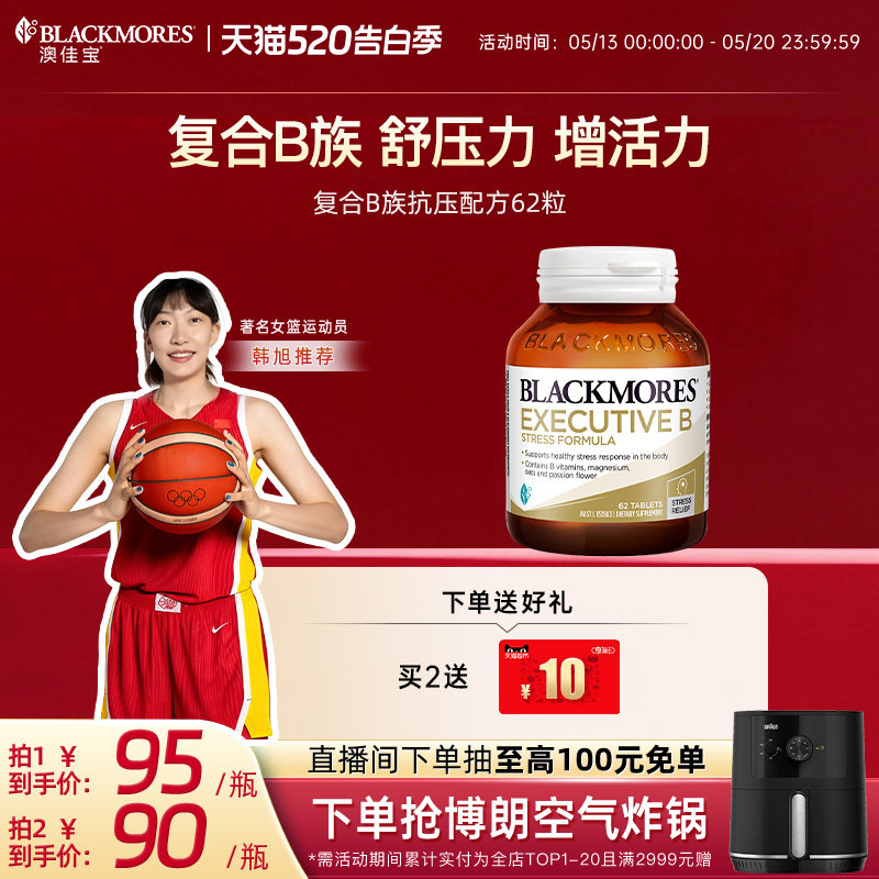 澳佳宝BLACKMORES升级B族复合维生素片62粒VB成人b12活力官方