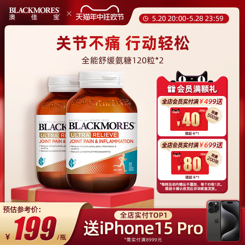BLACKMORES澳佳宝关节灵软骨素氨糖高配版维骨力120片*2