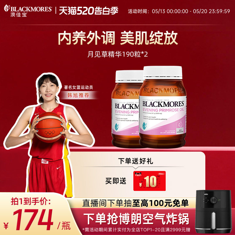 澳佳宝BLACKMORES月见草油软胶囊190*2女口服卵巢调理内分泌保养