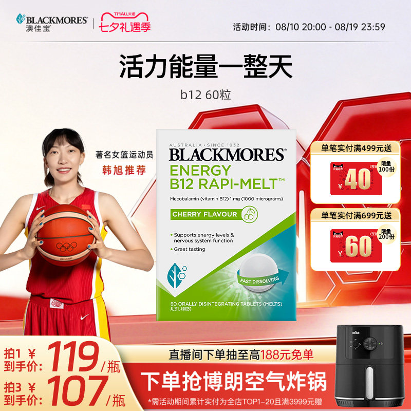 澳佳宝b12复合维生素b