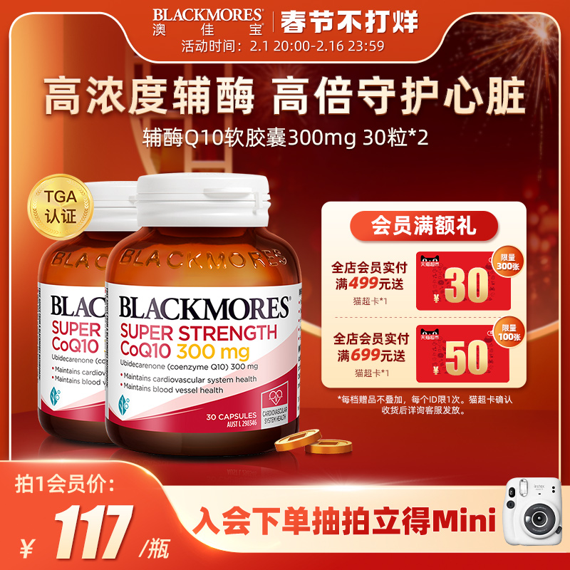 blackmores高浓度辅酶q10澳洲心肌