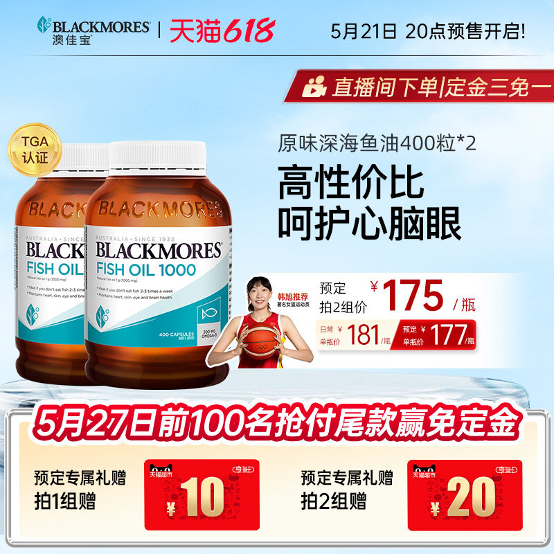澳佳宝原味深海鱼油胶囊400粒*2中老年omega3保健官方旗舰店正品