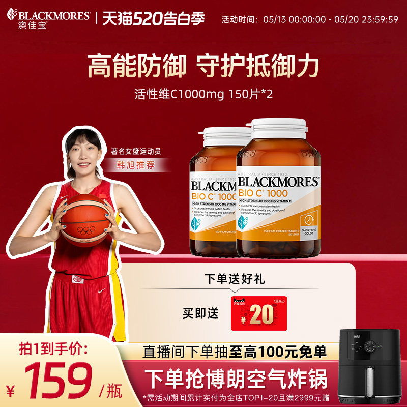 澳佳宝BLACKMORES高浓度维生素C高含量VC男士女士复合官方正品