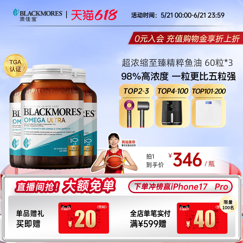 澳佳宝98%超浓缩高浓度深海精粹omega3鱼油60粒*3官方旗舰店正品