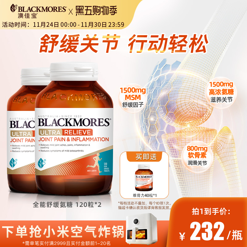 澳佳宝关节灵软骨素氨糖高配版维力120片*2进口官方正品