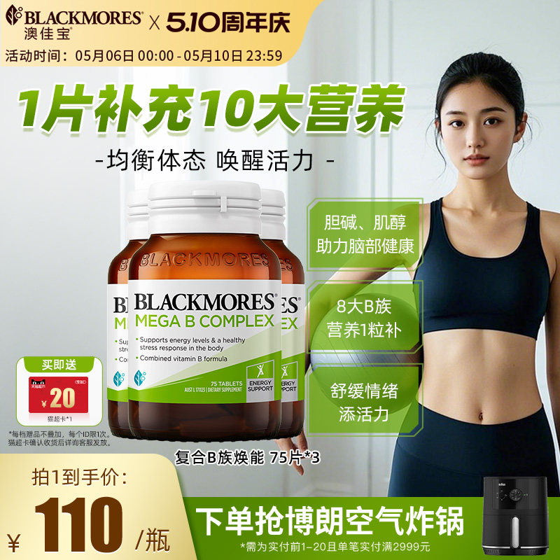 澳佳宝复合B族维生素VB维生素B*3旗舰店官方正品综合进口保健品