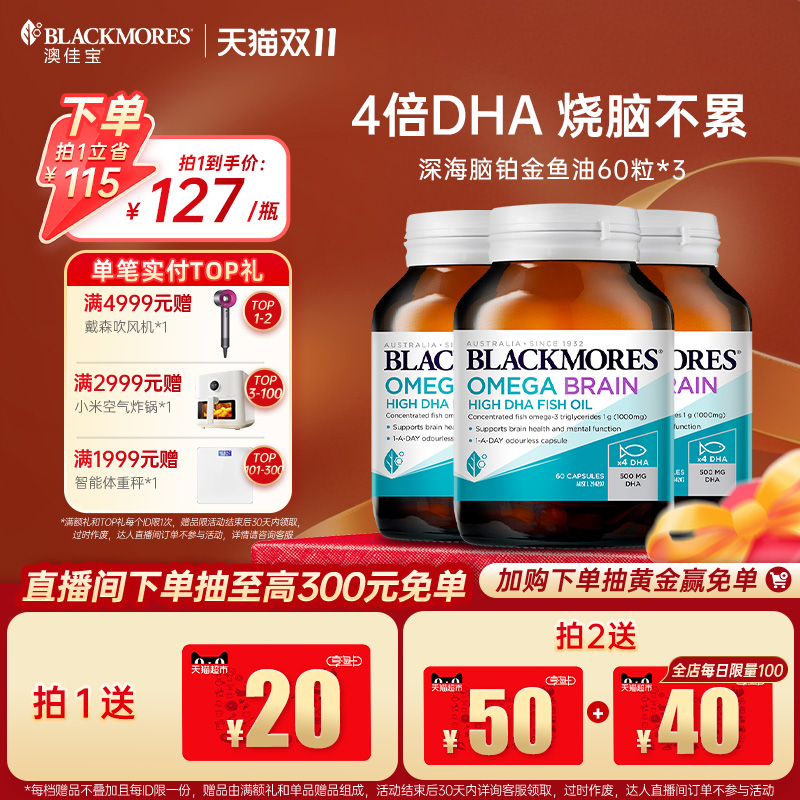 【立即抢购】澳佳宝深海DHA4倍鱼油omega3备考60粒*3官方旗舰店
