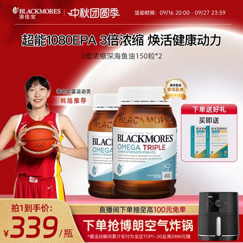 澳佳宝BLACKMORES3倍omega深海鱼油欧米伽软胶囊*2进口官方正品