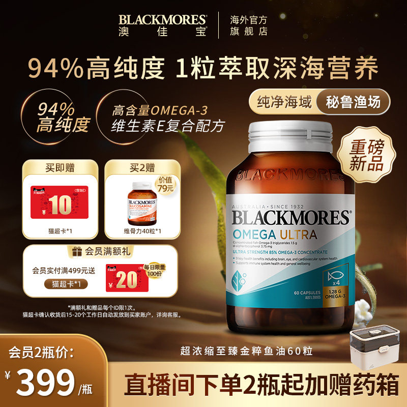 BLACKMORES澳佳宝高纯度金粹深海鱼油omega3软胶囊欧米伽非鱼肝油
