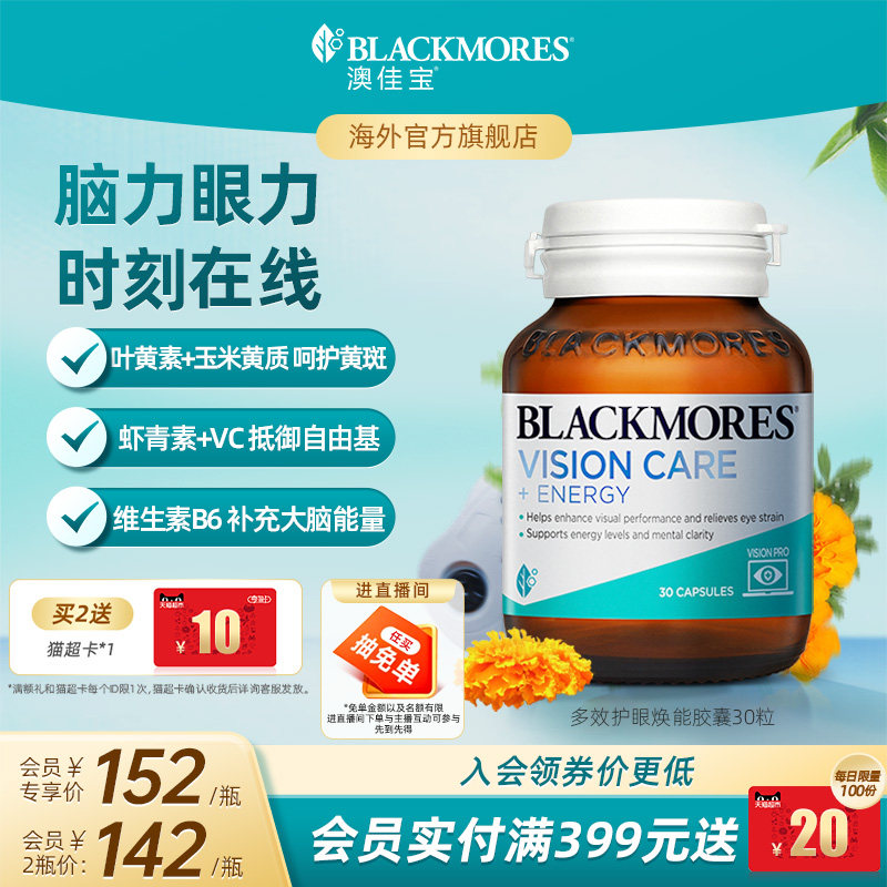 澳佳宝BLACKMORES多效护眼焕能专利叶黄素胶囊30片成人青少年官方