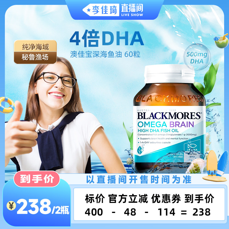 【李佳琦直播间嗨吃星期三】澳佳宝4倍dha深海鱼油omega3