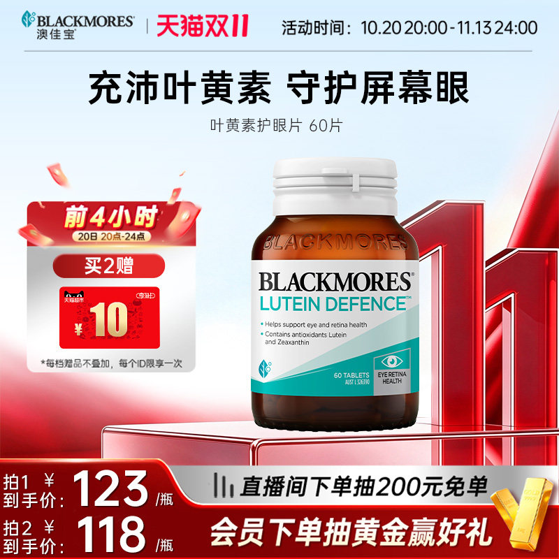 澳佳宝叶黄素保护成人青少年视力护眼60片保健品官方正品澳洲进口