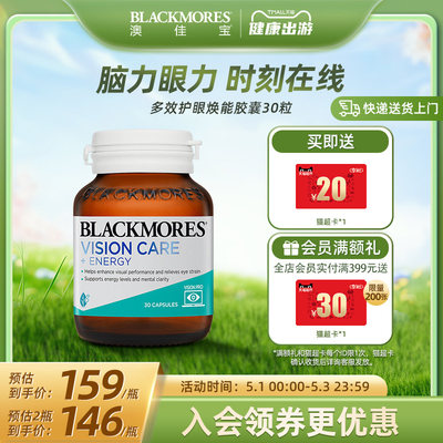 BLACKMORES叶黄素焕能B