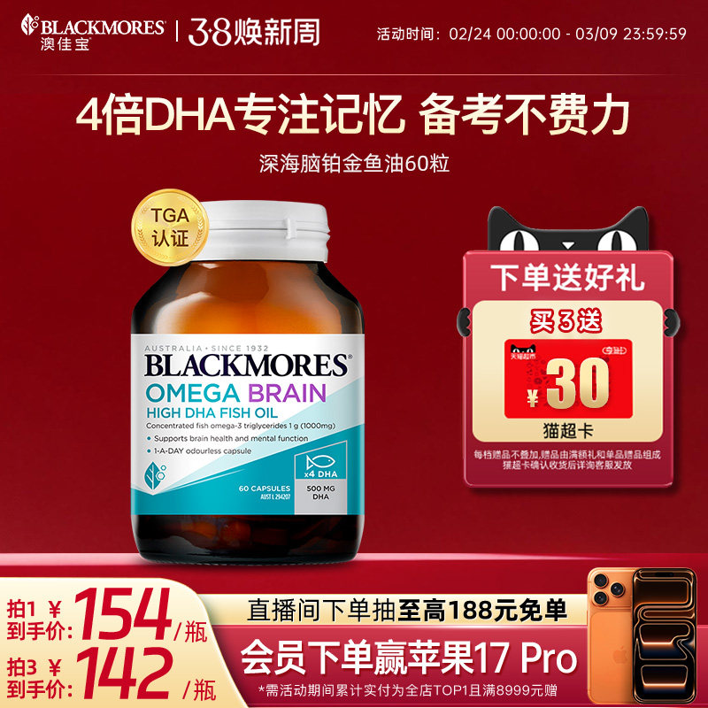 澳佳宝BLACKMORES深海DHA4倍鱼油青少年备考omega3学生官方礼盒