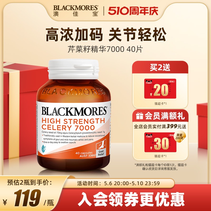 BLACKMORES澳佳宝芹菜籽7000mg 40粒西芹籽精华中老年澳洲保健品 保健食品/膳食营养补充食品 尿酸调理食品 原图主图