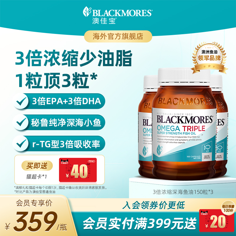 澳佳宝3倍omega深海鱼油欧米伽软胶囊*3保健品官方旗舰店正品