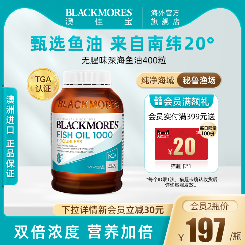 BLACKMORES澳佳宝鱼油omega3深海鱼软胶囊无腥味欧米伽3成人澳洲 保健食品/膳食营养补充食品 鱼油/深海鱼油 原图主图