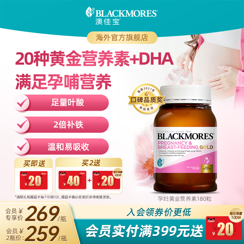 澳佳宝孕妇专用黄金叶酸维生素