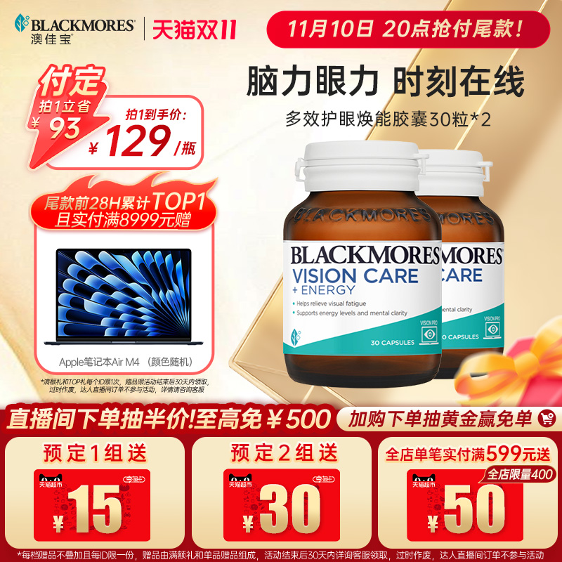 【立即付定】澳佳宝多效护眼焕能叶黄素胶囊30片*2瓶官方旗舰店