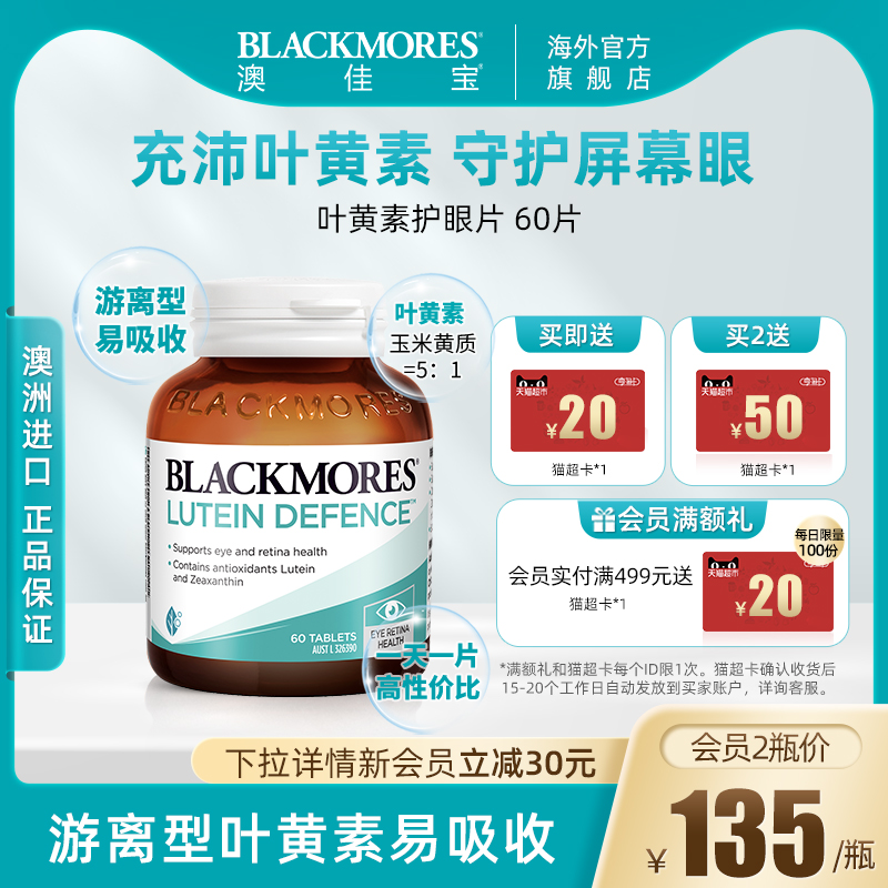 BLACKMORES澳佳宝叶黄素