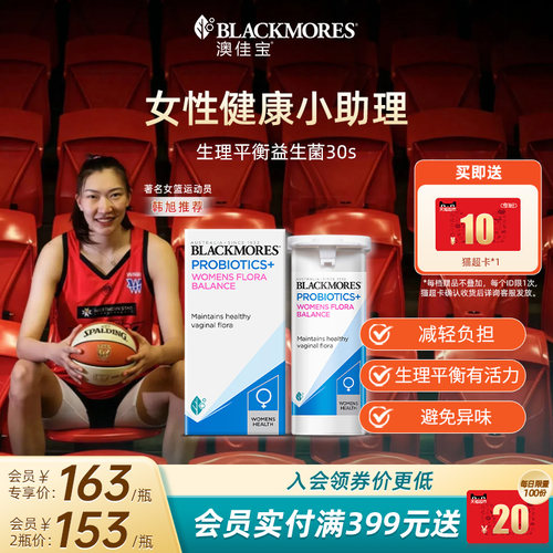 平衡呵护女性健康澳洲益生菌胶囊