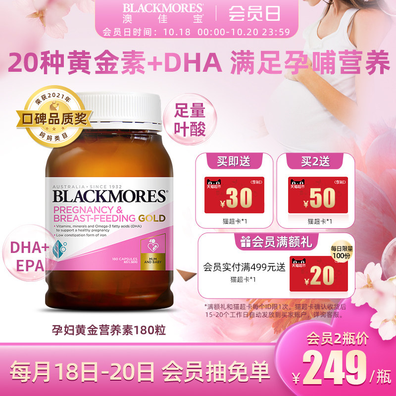BLACKMORES澳佳宝孕妇专用黄金素叶酸dha备孕期复合维生素澳洲180
