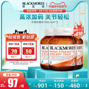 BLACKMORES保健品澳佳宝芹菜