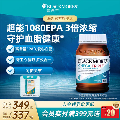 澳佳宝3倍omega3浓缩dha深海中老年鱼油保健品进口送礼正品