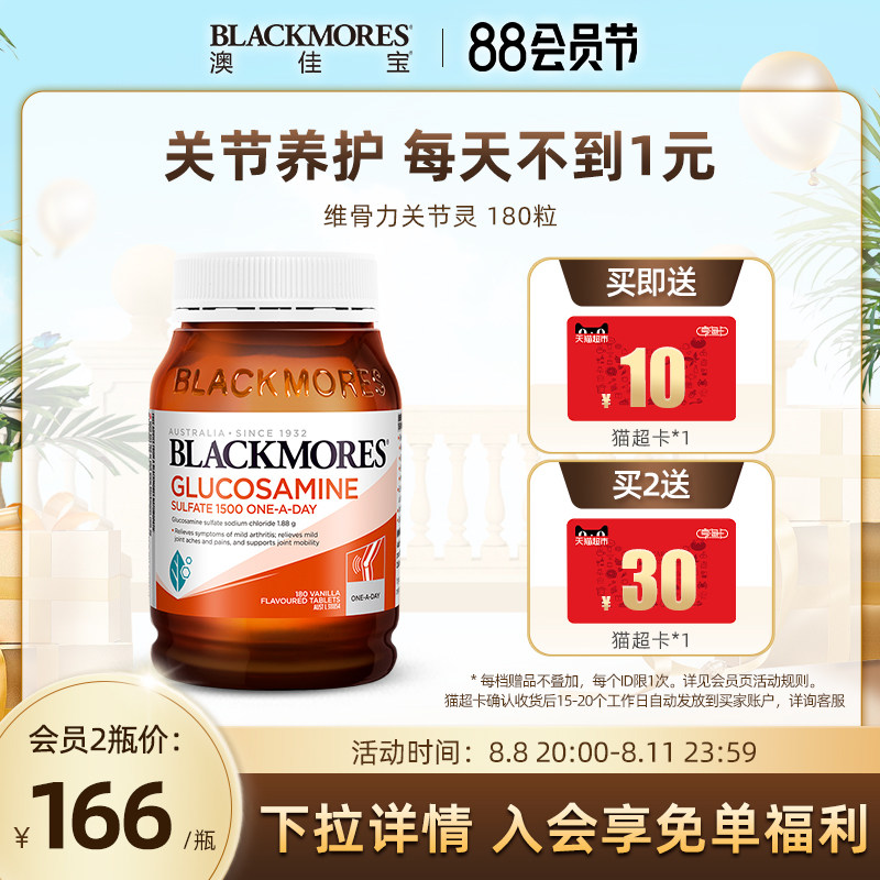 BLACKMORES澳佳宝维骨力硫酸氨基葡萄糖180片氨糖关节灵骨维力
