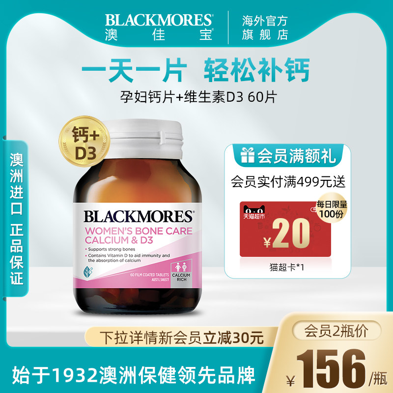BLACKMORES澳佳宝孕妇专用钙片维生素D360片孕中期补钙片澳洲进口