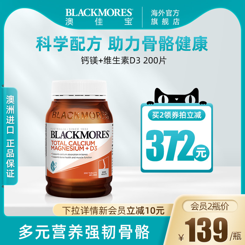 BLACKMORES澳佳宝活性钙镁复合维生素D3补钙片青少年孕妇澳洲保健