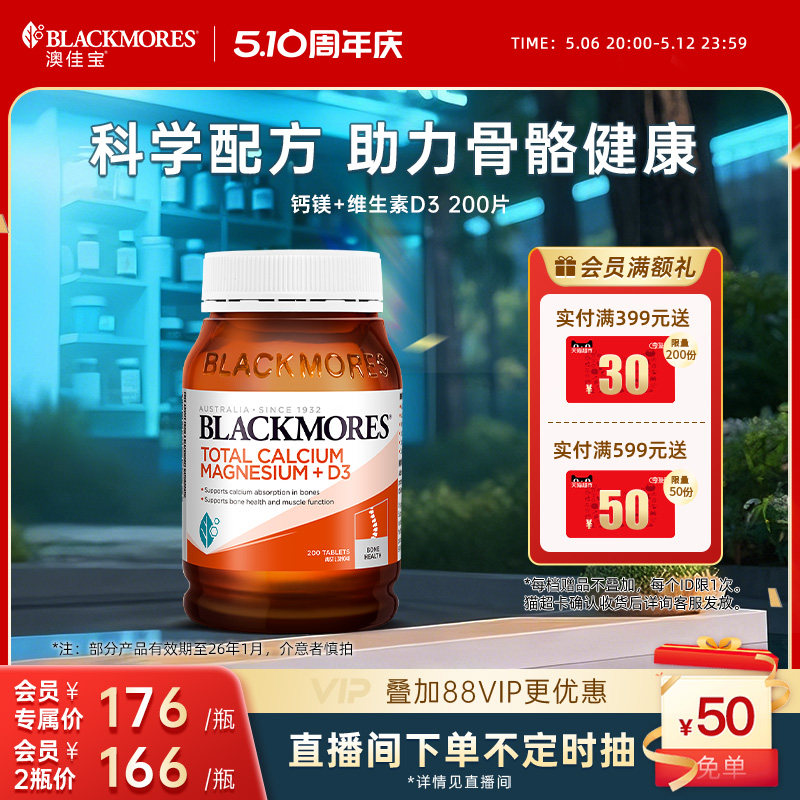 澳佳宝BLACKMORES活性钙镁锌复合维生素D3补钙青少年成人澳洲保健