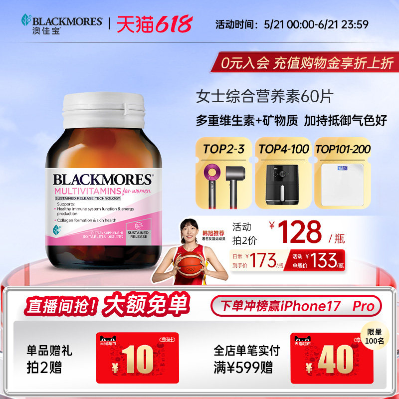 澳佳宝BLACKMORES女士活力综合营养素 60片维生素含VC保健品女性