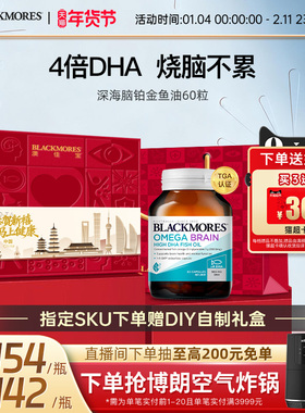 澳佳宝BLACKMORES深海DHA4倍鱼油青少年备考omega3学生官方