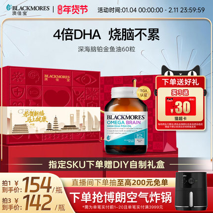 澳佳宝BLACKMORES深海DHA4倍鱼油青少年备考omega3学生官方