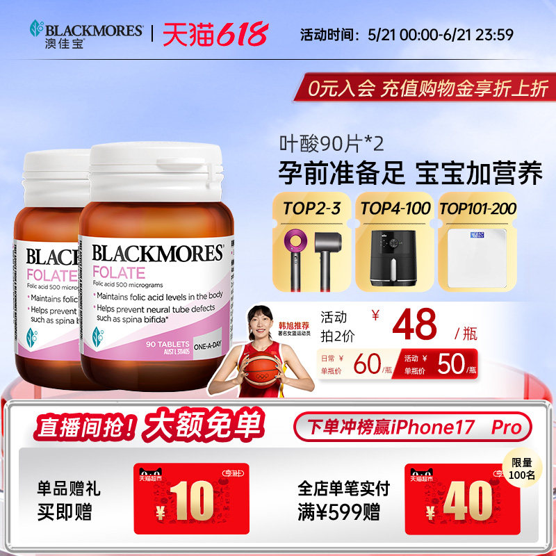 澳佳宝BLACKMORES叶酸孕妇早期90片*2备孕期专用营养澳洲官方正品