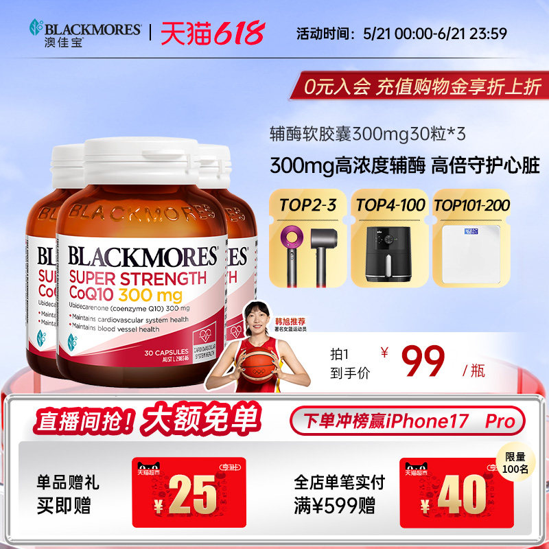 澳佳宝高浓度辅酶q10软胶囊300mg30粒*3瓶心血管心肌心脏保健品