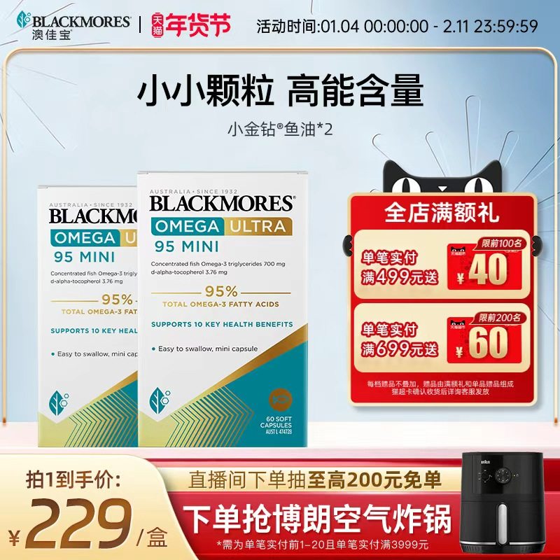澳佳宝BLACKMORES深海鱼油95%高浓度omega3女生成人护肤小金钻*2,保健食品/膳食营养补充食品,鱼油/深海鱼油,淘宝优惠券,粉丝福利购,淘宝优惠卷