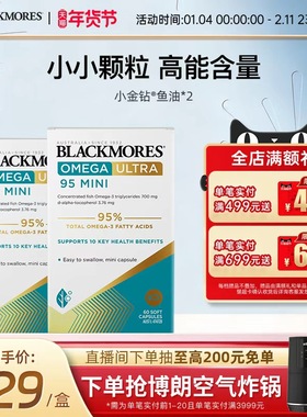 澳佳宝BLACKMORES深海鱼油95%高浓度omega3女生成人护肤小金钻*2
